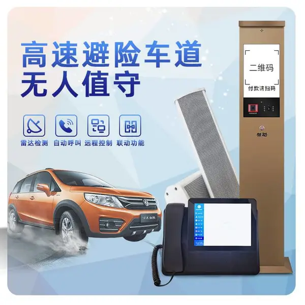 紧急避险车道智能无人值守自动报警视频联动手机APP多终端管理