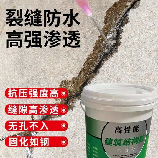 江西 水泥裂缝修补胶 屋顶平房漏水防水补漏材料 楼板桥梁墙体裂缝修补胶 环氧树脂灌缝胶