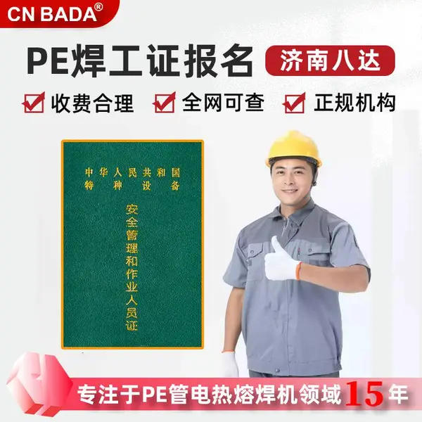 贵州特种设备焊工考试报名 pe焊工资格证 诚信服务 各省能用