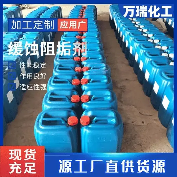 万瑞厂家销售低价 101系列缓蚀阻垢剂 水处理药剂 大量现货批发