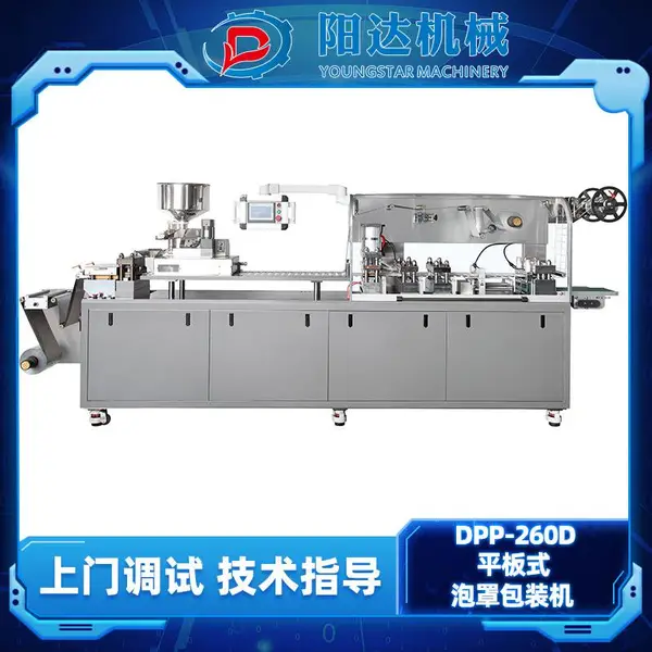 温州阳达机械 DPP-260D五工位伺服型平板式铝塑/铝铝泡罩包装机 伺服电机食品玩具自动封杯机