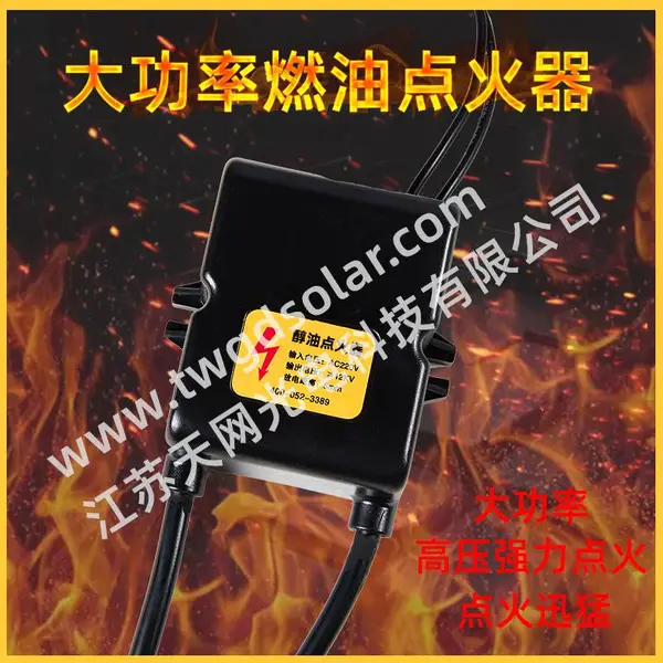 嵌入式天然气煤醇油燃油燃气高压点火模块炉具取暖气点火变压器灶具点火模块