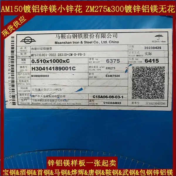 高速护栏首钢锌铝镁S350GDCR/SGH440D/SGC440+ZMA275热基镀层钢带