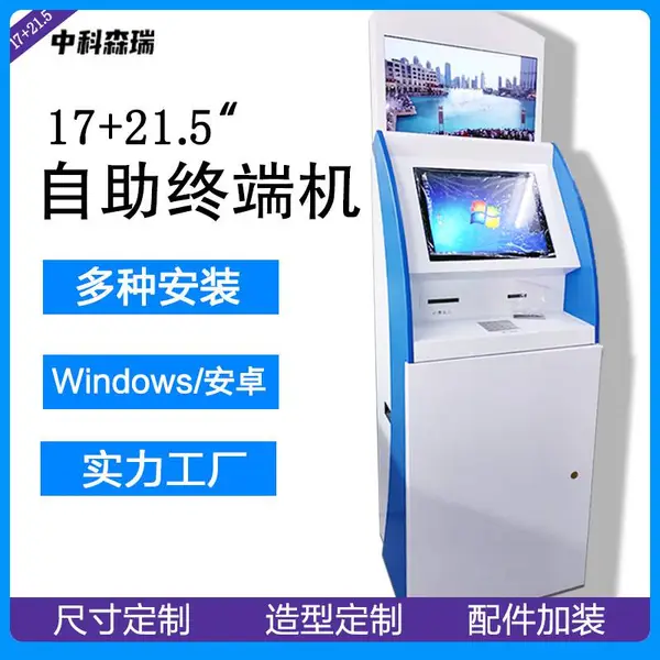 17/19/21.5寸医院自助终端机触摸查询一体机多媒体触摸终端机厂家