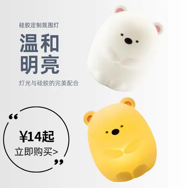 小熊硅胶卡通定制氛围灯