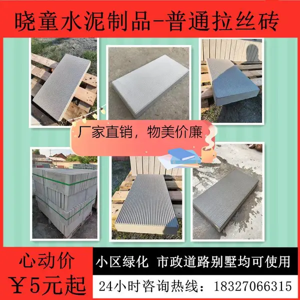 拉丝砖仿石材水泥制品仿古地砖路面水泥砖人行广场园林市政道路砖