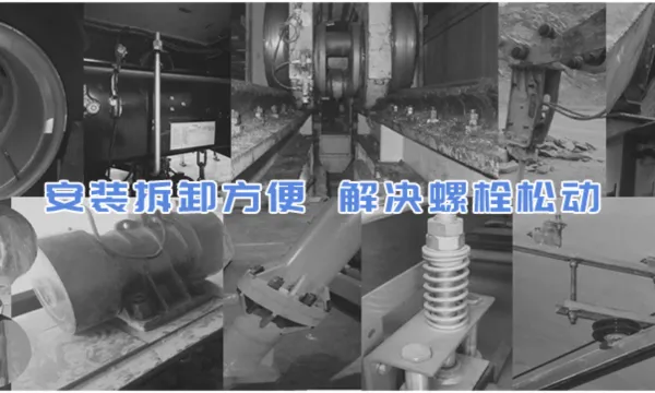 国产压轨器不松动螺栓装置 惟精环境科技供应