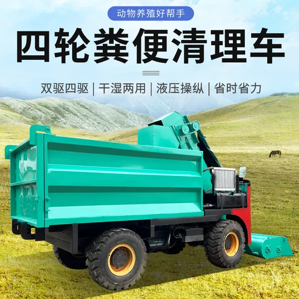 带驾驶室柴油清粪运输车 露天牛场清粪机 牛粪收集转运设备