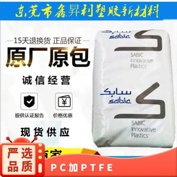 PC加PTFE 沙伯基础DL4020加10%铁氟龙自润滑耐磨原料