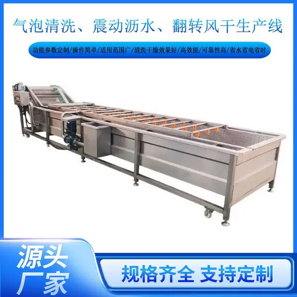 气泡清洗机 震动沥水机 翻转风干机 果蔬加工设备 海产罐头食品表面清洗干燥生产线 油炸线 巴氏杀菌机