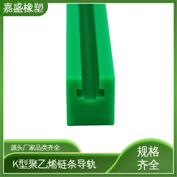 双排K型尼龙导轨 来图来样加工 链条耐磨条 轨道条均可定制