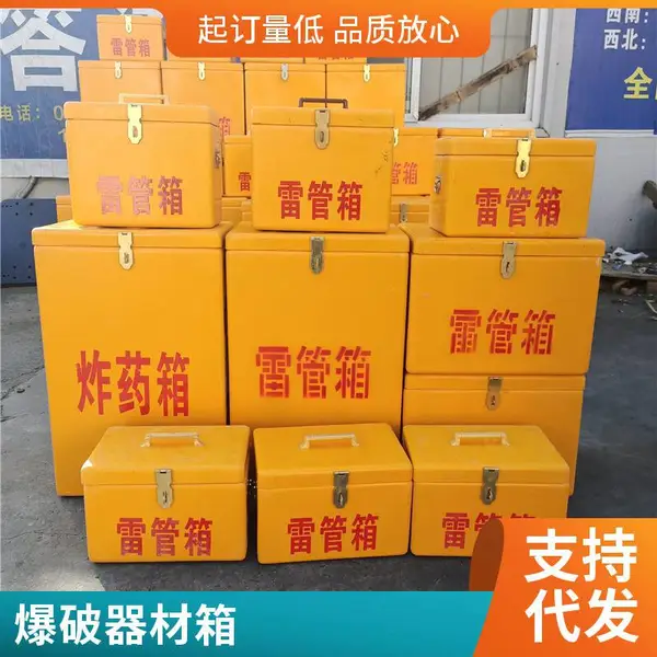 煤矿爆破用作业箱 玻璃钢抗静电炸药箱 齐鲁邦泰 山西矿区适用