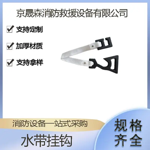消防水带包布 水带挂钩消防车配件 比武保护破漏处包裹补漏