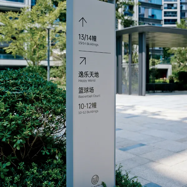 写字楼标识 公共空间 安装稳固安全 风格统一协调 本地制作商