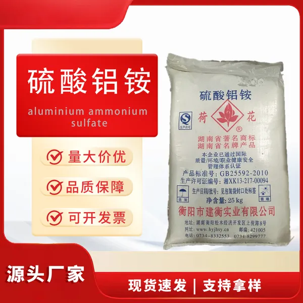 硫酸铝铵