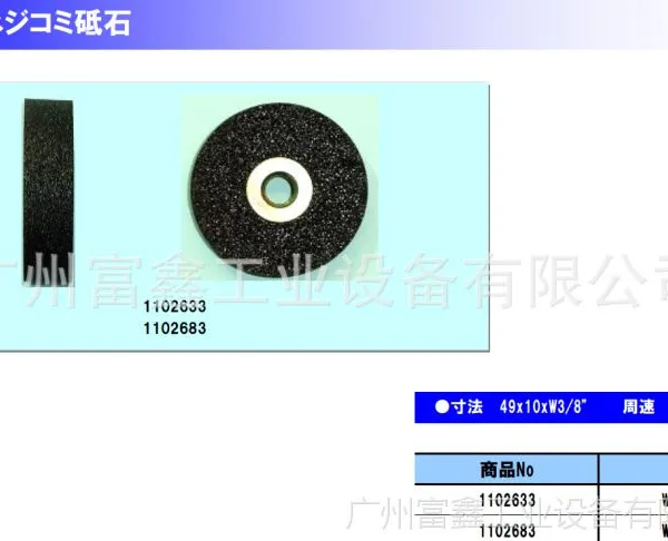 日本KEIHIN京滨工业级研磨耗材及磨头:磨头1102633 1102683