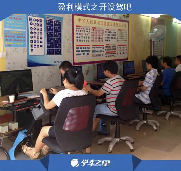 3万代理模拟学车训练馆 一年宝马带回家