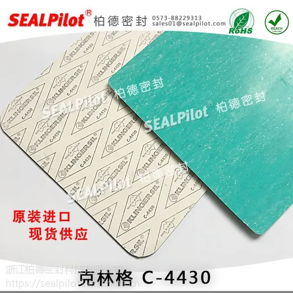 浙江柏德密封澳大利亚进口密封垫克林格垫片KLINGERsil c4430