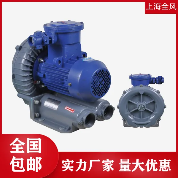 1.5kw防爆鼓风机|防爆高压风机|防爆漩涡气泵|防爆高压气泵|