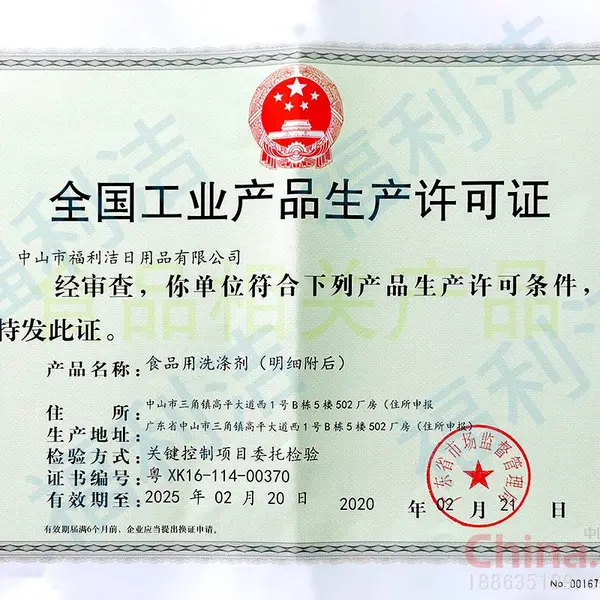 全国工业产品生产许可证