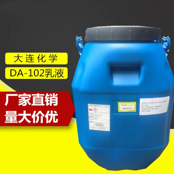 直销台湾大连化学DA102乳液乙烯-乙酸乙烯共聚物EVA乳液DA-102