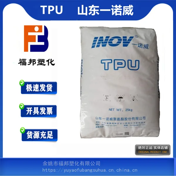 TPU ɽ��һŵ�� T3198 �������������������Ծ۰�����������TPU�۸����Ա�