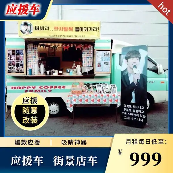 上海租明星应援车 雪糕车 移动冰激凌车 开瑞餐车租赁 广告宣传车租赁