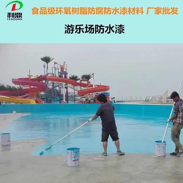 利鼎LD-4016污水池化工设备食品级环氧树脂防腐防水漆