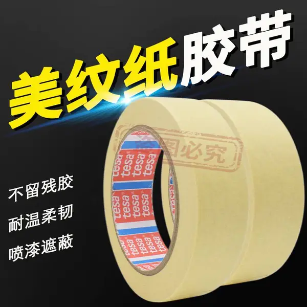 tesa4349��ɫ����ֽ����ҵ��ɯ�������������ڱν���