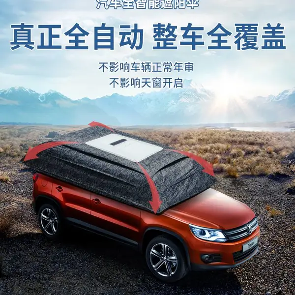 赛飞达汽车全自动遮阳伞SUV遮阳棚遥控遮阳蓬