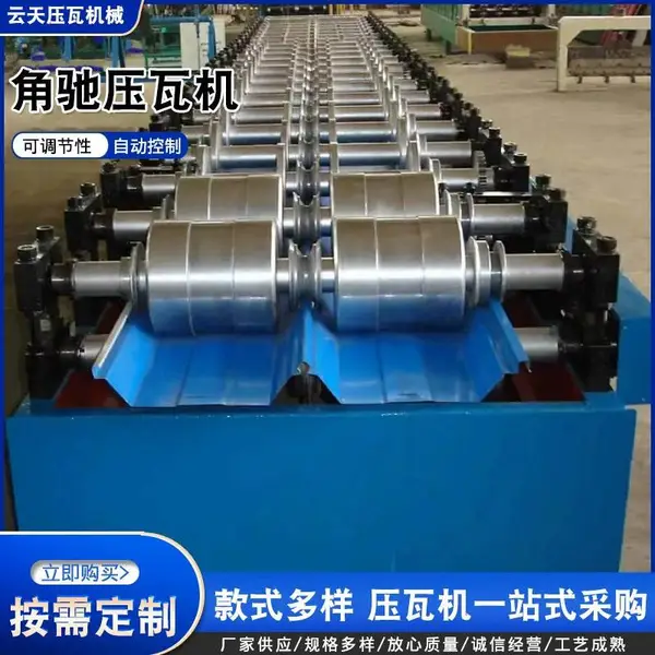 云天机械 470/760/820角驰压瓦机 高空角驰机 彩钢瓦成型设备
