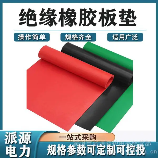 �����繤��緿�𽺾�Ե��Ƭ1m*1m*10mm��Ե�𽺰�������ҽ���