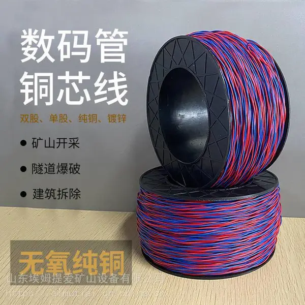 数码电子雷管放炮线 爆破母线矿用铜芯线