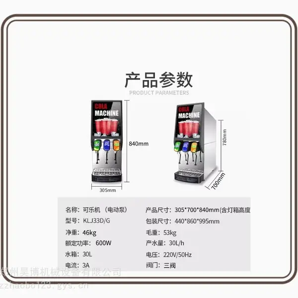 东贝可乐机 商用三阀全自动糖浆百事可乐现调机 自助碳酸饮料机 全国联保