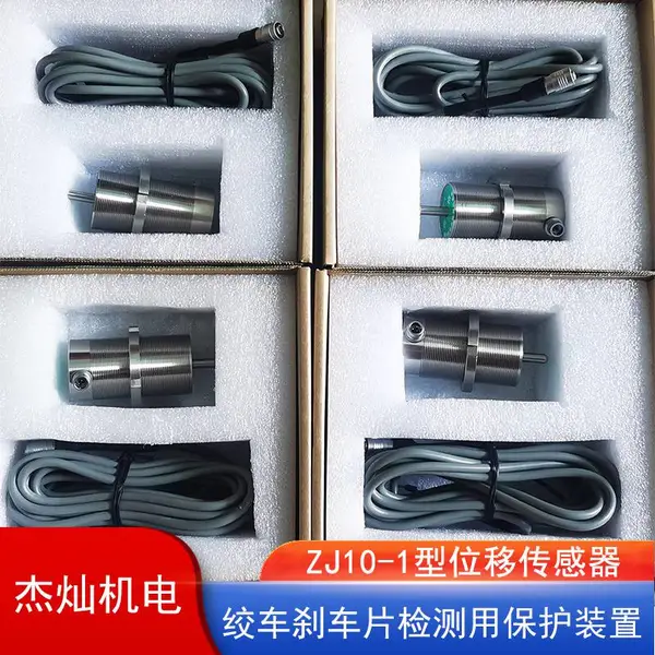滚筒减速制动检测设备 提升机闸间隙ZJ10-1型位移传感器工业自动化