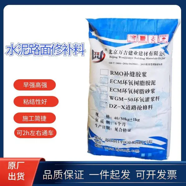 邢台 速干道路修补剂 万吉水泥路面修补料薄层修补快速通车抗压耐磨