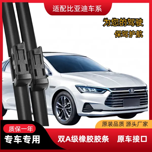 比亚迪汽车雨刷F3宋max汉s6唐DM秦pro元plus速锐evs7G3无骨雨刮器