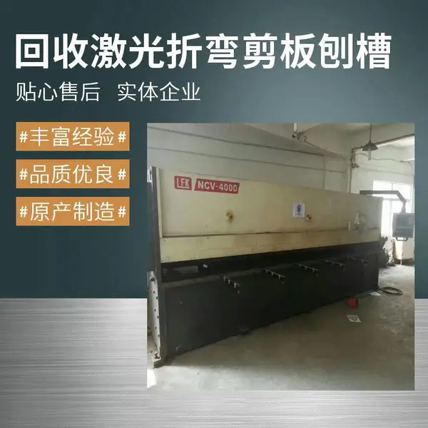 汕尾回收各类二手冲床 压力机 刨槽机 钣金液压机