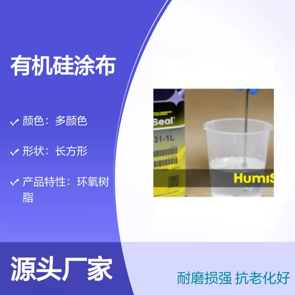 Humiseal有机硅涂布1C53 耐磨损防腐蚀绝缘漆