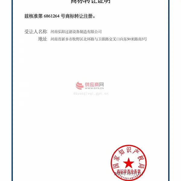 商标转让证明
