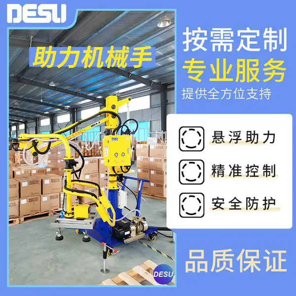 DESU �ƶ�ʽ������̵� ����ʽӲ�ۻ�е�� ����ƽ����۱۵���е��