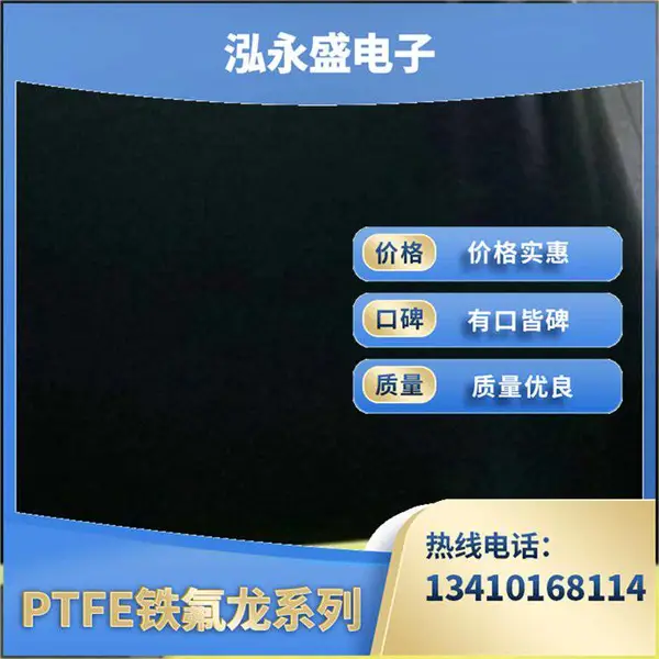 泓永盛 耐高温 耐磨 聚四氟乙烯胶带铁氟龙特氟龙 多规格可定制