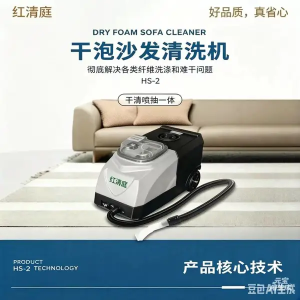 红清庭HS-2沙发清洗机商用地毯布艺沙发窗帘蒸汽清洁一体机