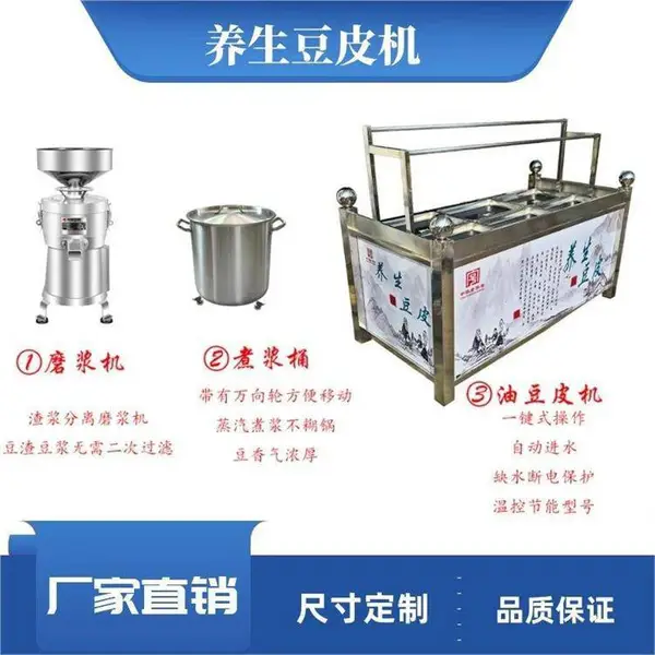 多功能蒸汽式豆油皮机 不锈钢现做现卖养生小型腐竹机