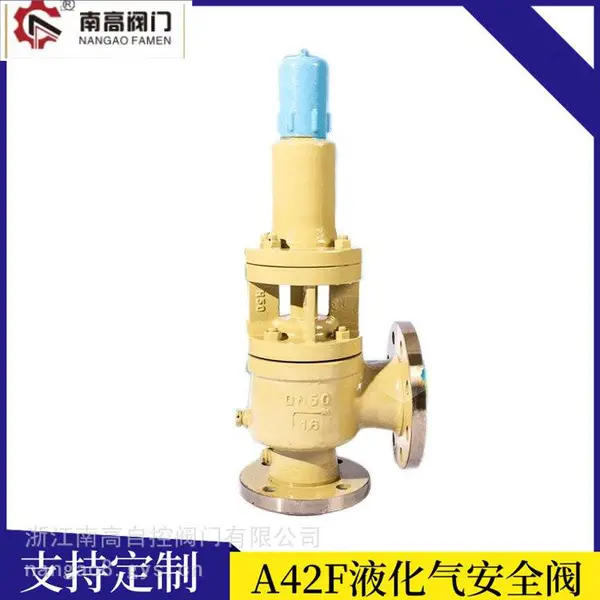 A42F-25C液化气安全阀 全通径结构简单 南高阀门 超音速喷涂
