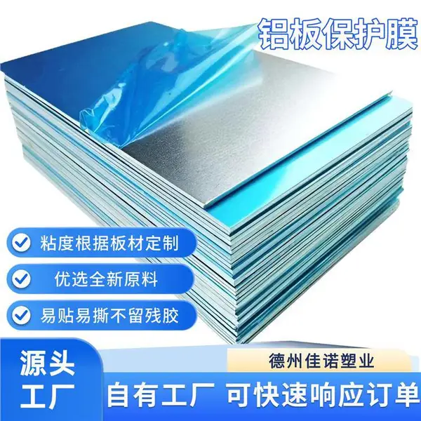 酸洗板带保护膜 全新原料 淮安雪花砂板保护膜厂家电话