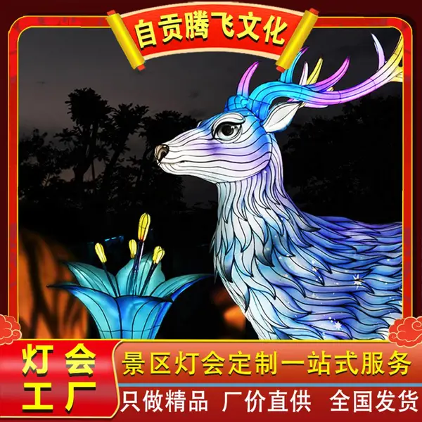 春节景区灯会制作，城市彩灯设计制作，春节亮化花灯设计制作安装一站式解决