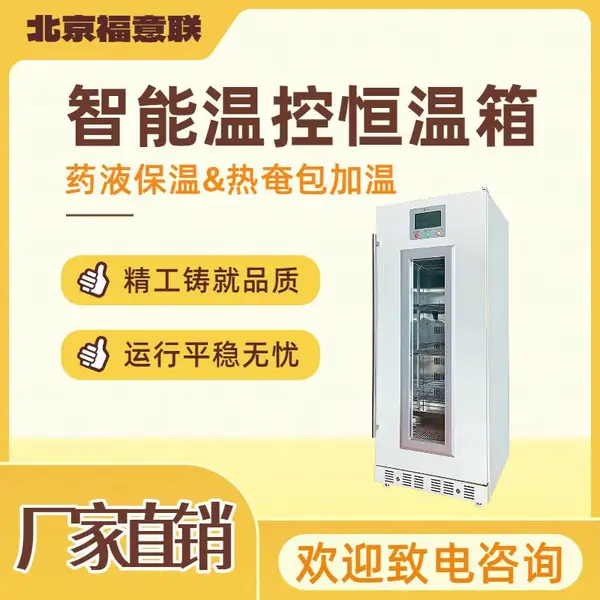 核医学造影剂恒温暖箱37℃FYL-YS-278LV