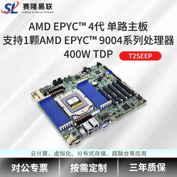 AMD EPYC 9004 单路主板 板载双千兆 4 个 U.2 NVMe 支持 DDR5