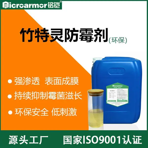 竹子防霉剂竹材工艺品防霉水厂专用防虫防蛀防腐液防潮竹材专用